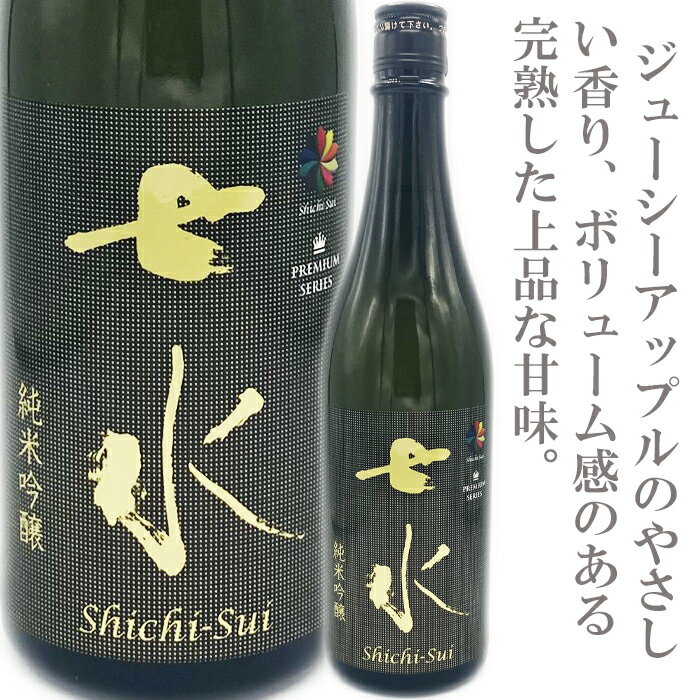 七水　純米吟醸55　愛山　720ml