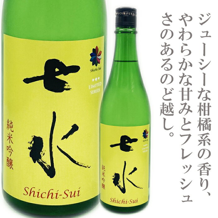 七水　純米吟醸55　夢ささら　720ml