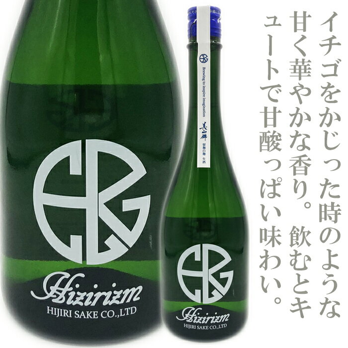 HIZIRIZM 試験醸造　美山錦×白?　720ml