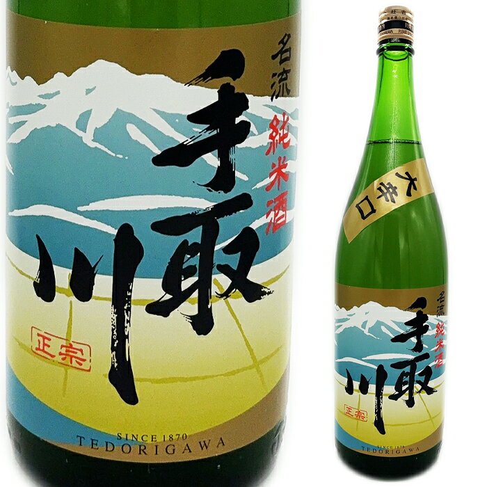 手取川大辛口純米酒「名流」1800ml