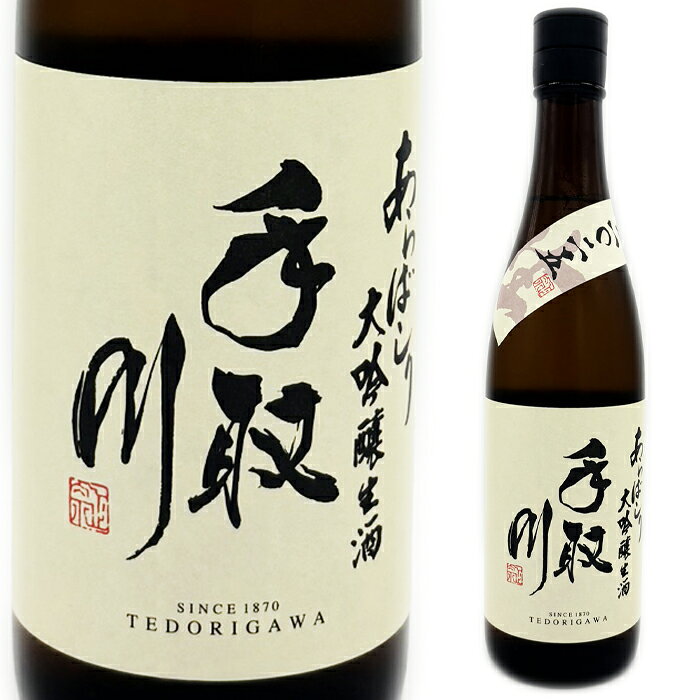 手取川大吟醸本生「あらばしり」720ml