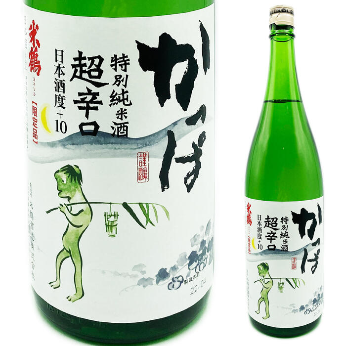 米鶴 かっぱ特別純米 純米 超辛口 1800ml 山形県 日本酒 辛口 純米酒 辛口純米酒