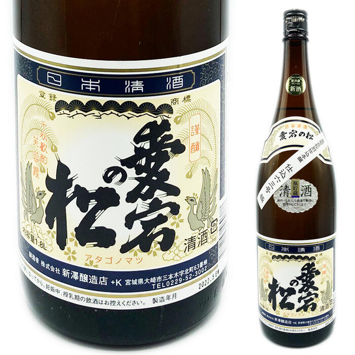 愛宕の松　別仕込本醸造　720ml【混