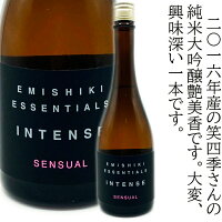 笑四季 笑四季 INTENSE インテンスセンシュアル 純米大吟醸 艶美香火入720ml(216年2月製造)