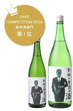 富久長 新橋の男達(おやじ)の酒 1800ml 日本酒 今田酒造本店 広島県