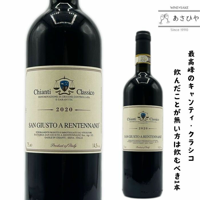 楽天市場】san giusto a rentennano chianti classicoの通販 楽天市場】san giusto a rentennano chianti classicoの通販