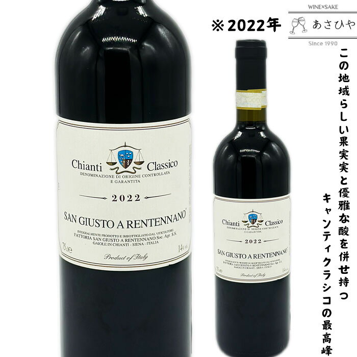キャンティ・クラシコ 「2022」/サン・ジュスト・ア・レンテンナーノ 「キャンティクラシコ」「イタリアワイン」「イタリアの赤ワイン」「2022」「ナチュラルワイン」「自然派ワイン」 ozewine-10008528 ワインと地酒 酒のあさひや パッケージ画像