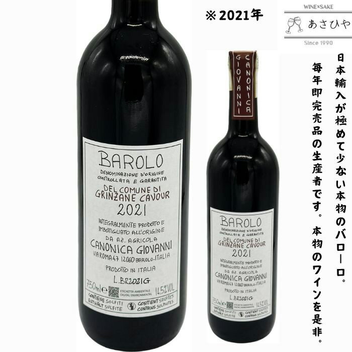 Rakuten - バローロ・グリンツァーネ・カブール「2021」/ジョバンニ・カノニカ「バローロ」「カノニカ」「カノ―ニカ」「ジョバンニ・カノ―ニカ」「2021年」「2021」「ネッビオーロ」