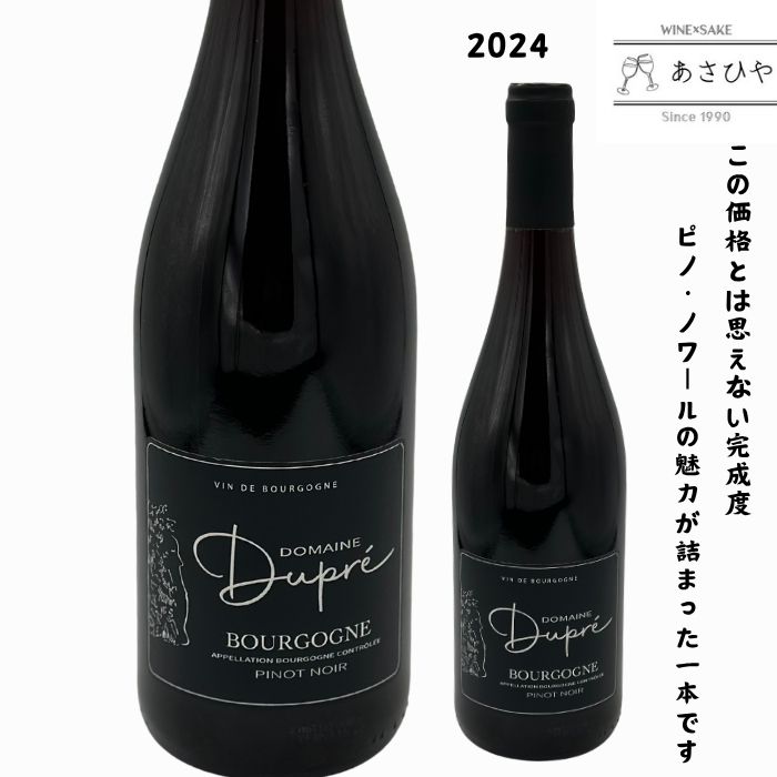 ブルゴーニュ・ルージュ のボトル（ワインと地酒 酒のあさひやの商品画像）
