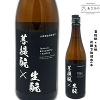 Tsuchida 菩提酛×生酛R3BY/「日本酒」「群馬の日本酒」「川場村」「土田酒造」