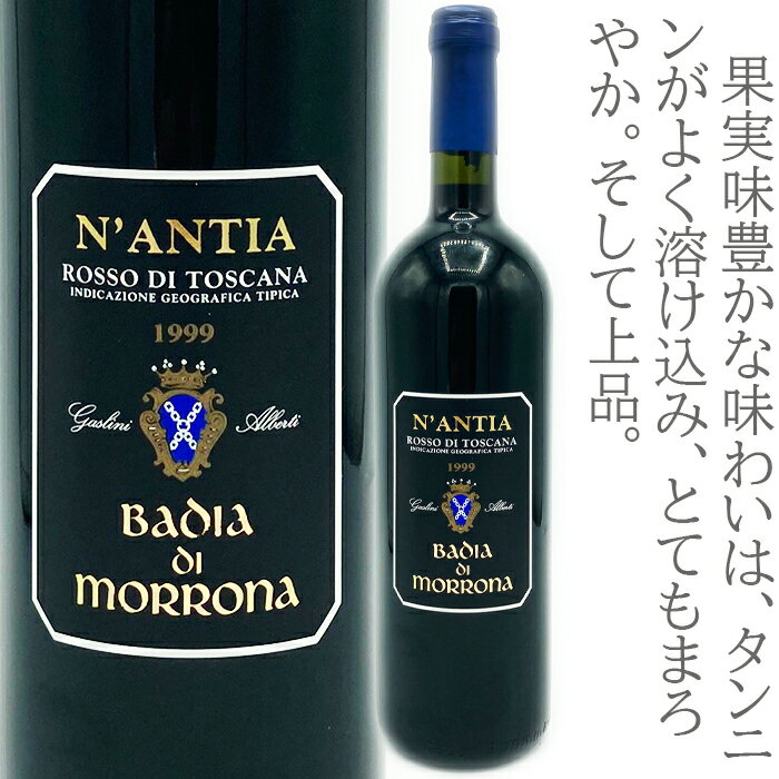 Rakuten - ナンティア　トスカーナ・ロッソ[1999]バッディア・ディ・モローナ 「イタリアワイン」「トスカーナ」