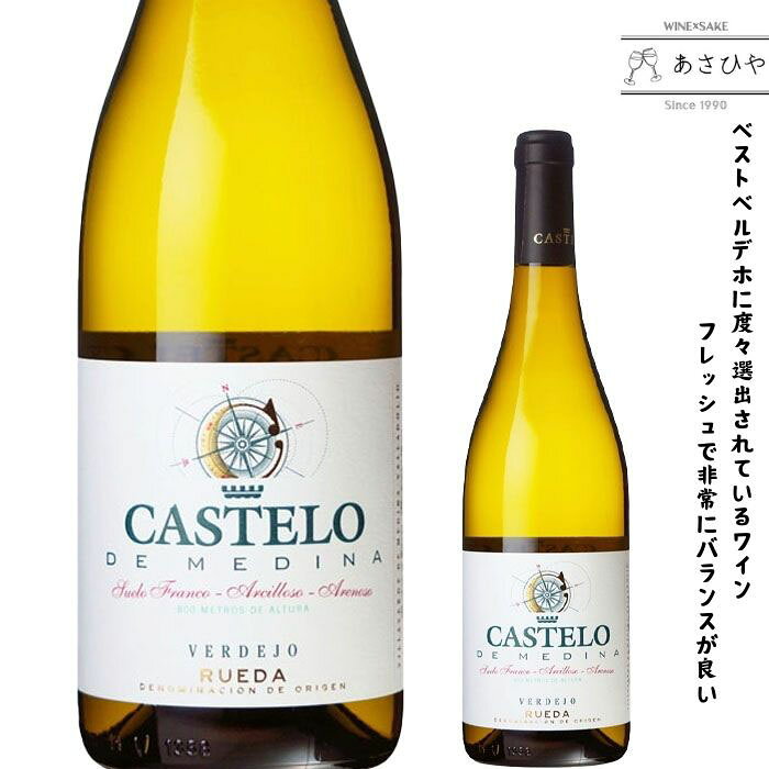 ※「稲葉」のワイン12本以上で基本送料無料(クール代は除く)(750mlの商品) ※お取り寄せの商品となります。輸入元で在庫が無い場合もございます ※お届けのヴィンテージは最新の商品となります ※尚、登録時には十分な在庫を確認し登録を行っております ・本州は1ケース（12本）以上で送料無料（メーカー直送） ※ロット未満は、1100円 ・北海道・九州は2ケース（24本）以上で送料無料（メーカー直送） ※ロット未満は1ケースあたり送料1980円 ・沖縄は24本以上で、1ケースあたり330円 ※ロット未満は1ケースあたり送料1100円 クール代金は1ケースあたり330円 生産地:スペイン ルエダ 生産者:ボデガス・カステロ・メディナ 種類:白ワイン 飲み口:辛口 品種:ベルデホ ヴィンテージ:最新 輸入元:稲葉 コメント:透明感のある金色がかった麦わら色。刈ったばかりの草やアニス、フェンネル、麦わらのアロマの中にかすかにリンゴの香りが混ざっています。ふくよかで力強く、フレッシュで非常にバランスがとれています。持続性のあるフィニッシュです。