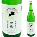 脱兎(だっと）　火入れ純米　1800ml(11589)