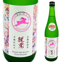 脱兎(だっと)　木桶仕込み　720ml(11686)