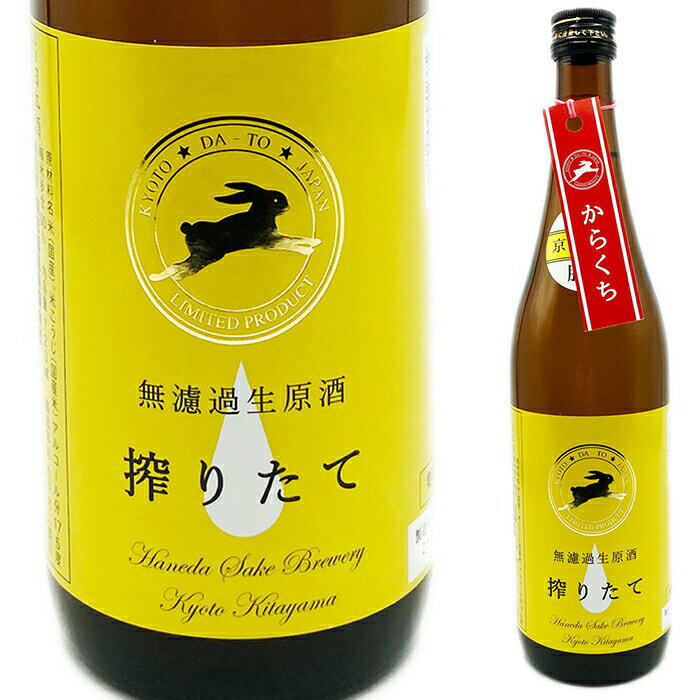 脱兎(だっと)　しぼりたて純米吟醸無濾過原酒　720ml(12045)