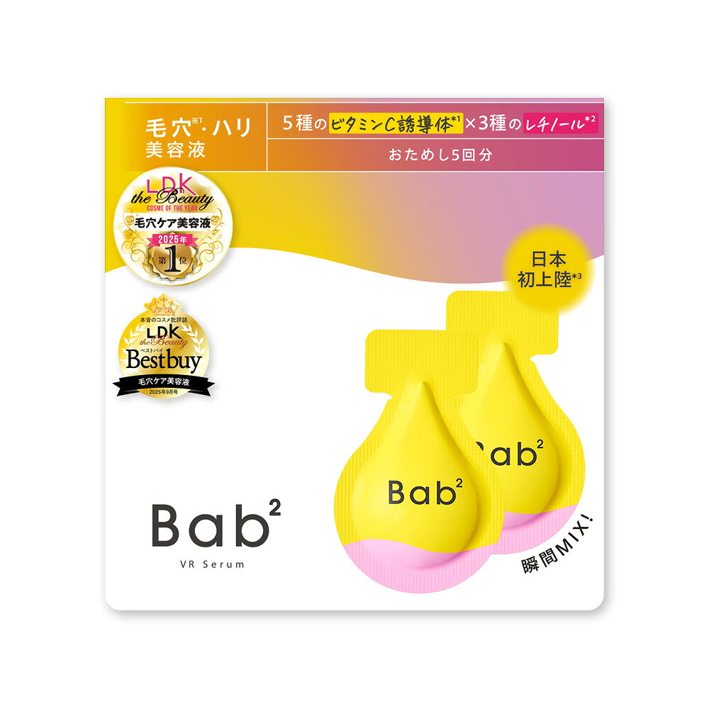 Bab2（バブバブ） ビタレチセラム 1ml×5包 美容液 レチノール ビタミンC 毛穴 ハリ 弾力 朝夜美容液