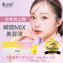 【LDK the Beautyベストバイ受賞!】Bab2(バブバブ) ビタレチセラム 1ml×14包 | 美容液 ビタミンC レチノール 韓国 導入美容液 先行美容液 美白 2層式 シカ ナイアシンアミド バクチオール 送料無料