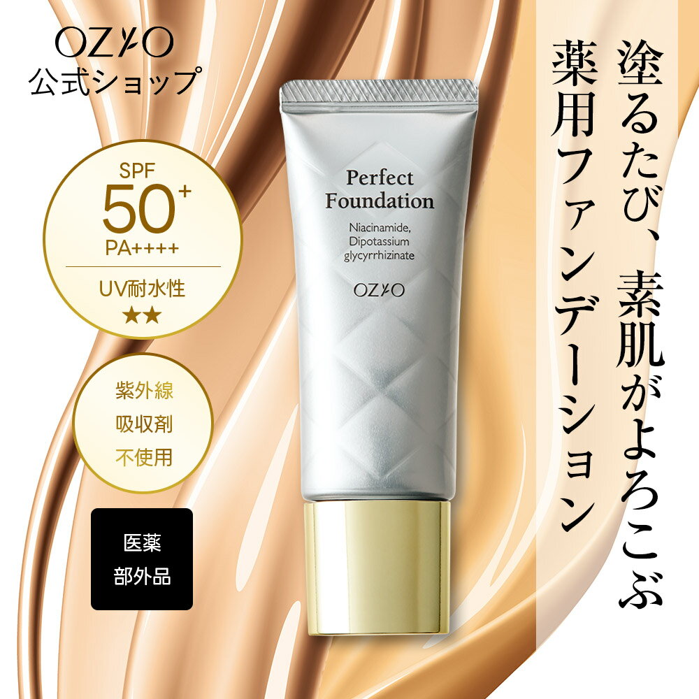 【メイクしながら美肌ケア】 パーフェクトファンデーション＜医薬部外品＞ (SPF50+ PA++++/ウォータープルーフ/UV耐水性★★) 薬用美容液ファンデーション ベースメイク シワ改善 美白 送料無料