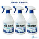 日本製【除菌消臭スプレー3本】業務用エタノールと安定化二酸化塩素スプレーAX-01 500mlx3本セットアクアダッシュ ペット消臭剤 除菌スプレー 業務用アル...