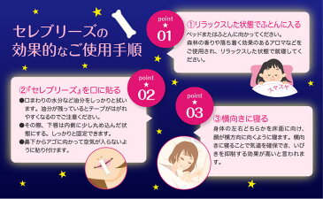 ＼累計25万個突破／（ポイント消化 送料無料）【セレブリーズ60枚セット（30枚x2個）】日本製 口閉じテープ 鼻呼吸促進　口呼吸予防 口・喉の乾燥予防 安眠対策 通気性素材でムレない 肌にやさしい素材 伸縮性で剥がれにくい ポイント消化 サンプル サンプル消費 送料無料