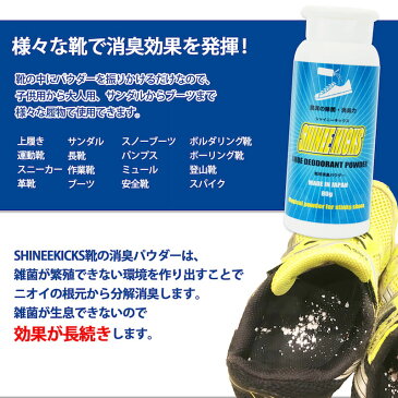 ＼累計3万個突破／足 臭い 靴 消臭 【シャイニーキックス】 靴の消臭パウダー 80g 靴 消臭 粉 国内正規品 送料無料 靴消臭剤 日本製 大容量80g入りでお得 足汗や蒸れでクサイ靴に振りかけるだけ