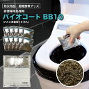 防災用簡易トイレ・排便処理剤【バイオコートBB10】15g(約58ml)×10包入り 日本製 防災グッズ 仮設トイレ バイオトイレ 非常持出品 備蓄品 災害備え...