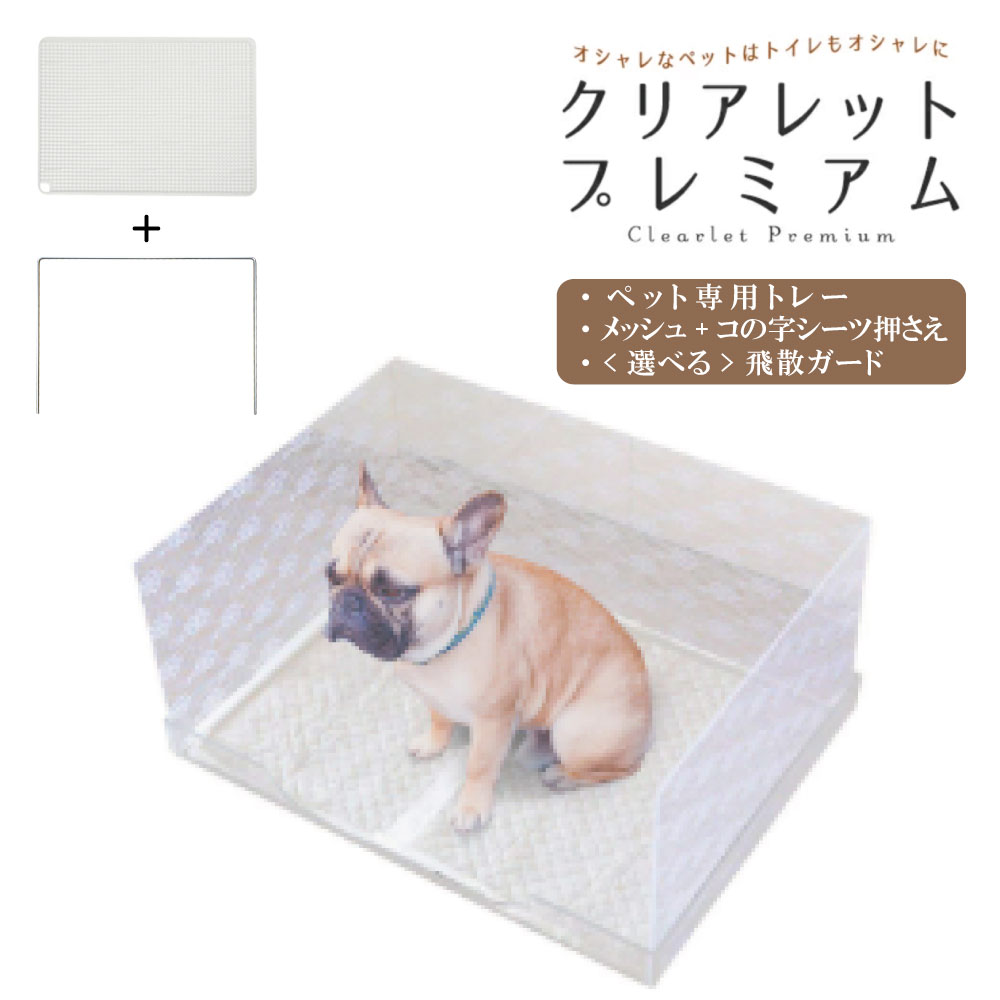 楽天市場】アクリル トイレ 犬 飛散ガードの通販