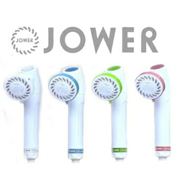JOWERジョワー脱塩素シャワー