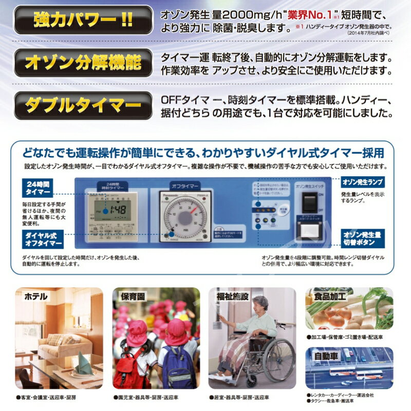 【オゾン脱臭機】業務用オゾン発生器剛腕2000S GWN-2000S　脱臭機　脱臭器【剛腕2000Sスーパー】