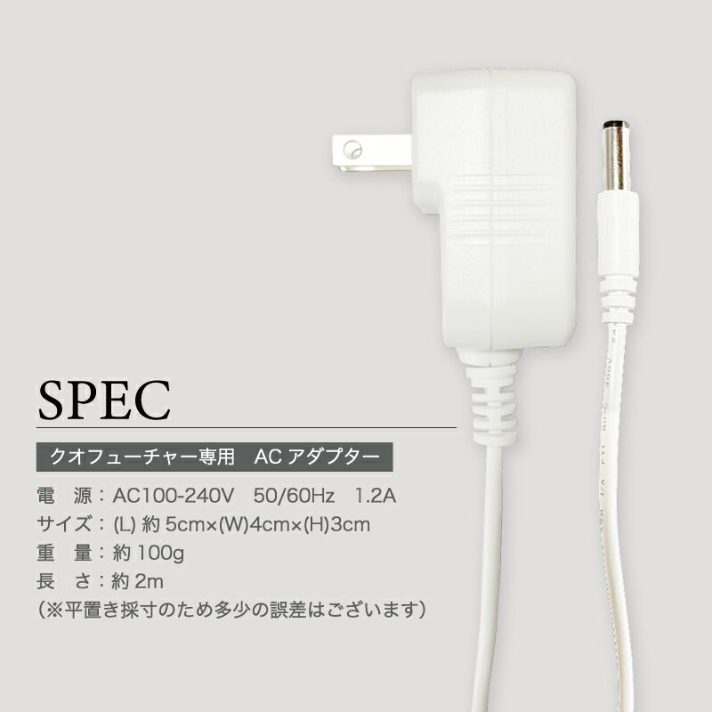 [クオフューチャー専用ACアダプターのみ] 白...の紹介画像2