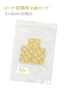 シート乾燥剤 抗菌タイプ 3×4cm 50枚 食品 お菓子 乾物 粉物 グレープフルーツシードエキス 除湿剤 調湿剤 シート 小さめ 業務用 防湿 鮮度キーパー ドライシート バレンタイン ラッピング 日本製