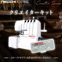 NECCHI ネッキ C12用 クリエーターキット ロックミシン用押さえ6点セット