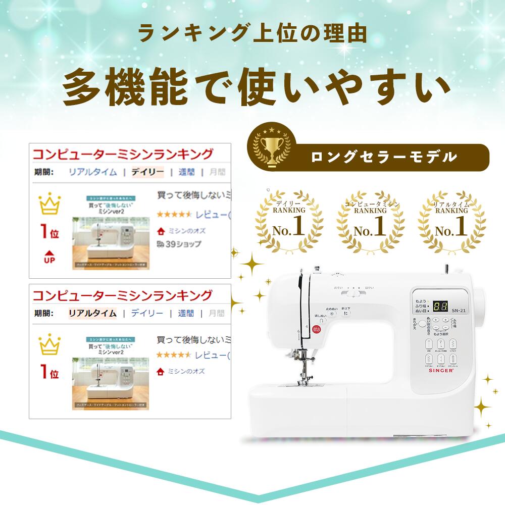 【P4倍＆2200円OFF！10/10まで！】買って後悔しないミシンver2 シンガー ミシン 本...