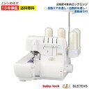 BL57EXS【大幅値引き可能商品!詳細はお問い合わせください!】ロックミシン ベビーロック 衣縫人 BL57EXS ミシン 初心者 本体