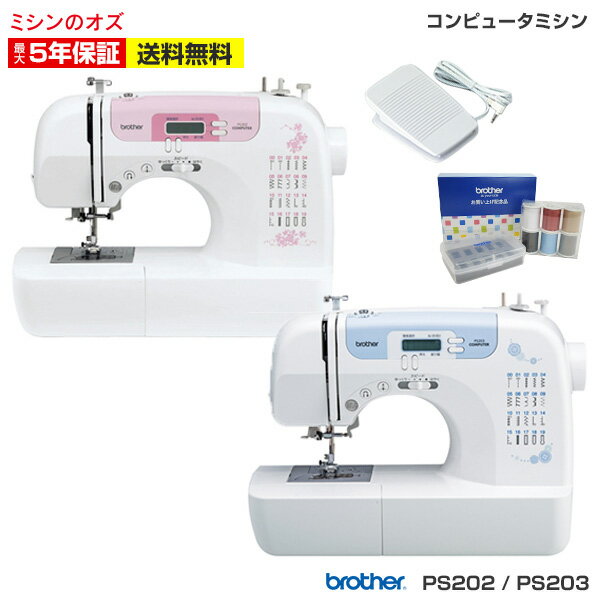【6/1限定!全商品10％引き＆1等最大100％ポイントバック＆P10倍!エントリー要】【今だけ！フットコントローラー付！】ブラザーコンピューターミシン 選べる2色！ PS202 / PS203 ミシン 本体 初心者 コンパクトのサムネイル