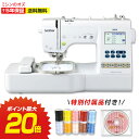 【 P20倍！&6500円引きクーポン有 エントリー要】期間限定豪華プレゼント付き 刺繍糸/10個/オリジナル刺繍データCD★ブラザー 刺しゅうミシン Parie パリエ コンピュータミシン ミシン 文字縫い 本体