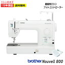 【P20倍&6500円引きクーポン!20日12:59まで!】ミシン ブラザー 職業用ミシン Nouvelle800 ヌーベル800 平柄(HL針)用
