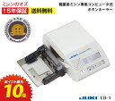 【P10倍!~6/4 13時まで!】【3000円引きクーポン有!】新製品 JUKI ジューキ EB1 ボタンホーラー