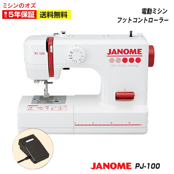 10/1限定！全品10%OFFクーポン有！ジャノメ ミシン 初心者 本体 電動ミシン ジャノメミシン PJ100 PJ-100 フットコントローラー付き