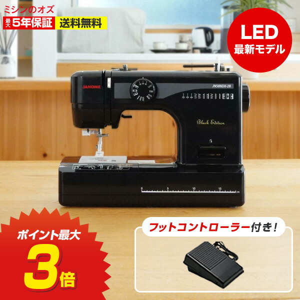  LED最新型！ジャノメ ミシン 初心者 電動ミシンJN508DX-2B JN-508DX-2B フットコントローラー付き ジャノメミシン 本体