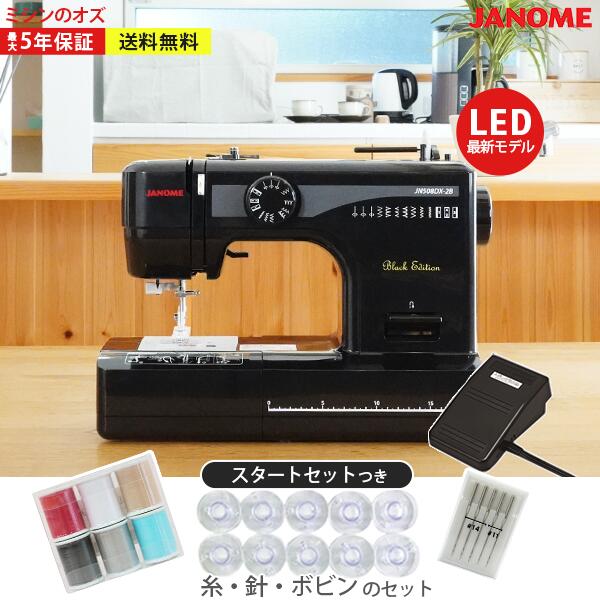 【P15倍！13日13時まで！】JN508DX2B ジャノメ ミシン 初心者 電動ミシンJN508DX-2...