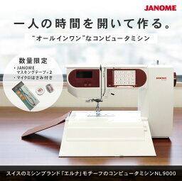 P15倍！今だけJANOMEマスキングテープ2個＆マイクロはさみ付！★ジャノメ ミシン 本体 コンピュータミシン ジャノメミシン NL9000