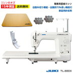 【今だけ特別付属品付き！JUKI純正防音マット+工業用ボビン×20個】ミシン 本体 JUKI juki ジューキ 職業用ミシン 工業用ミシン TL30DX