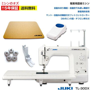 ★店内全品P10倍!エントリーするだけ!★【今だけ特別付属品付き！JUKI純正防音マット+テフロン押え+工業用ボビン×5個】ミシン 本体 JUKI juki ジューキ 職業用ミシン 工業用ミシン TL30DX