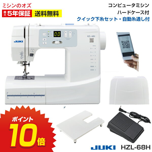 P10倍！JUKI ジューキ コンピュータミシン HZL-68H ミシン 本体 初心者 コンパクト おすすめ 簡単 軽量 入園入学 人気 ギフト プレゼント 家電 みしん