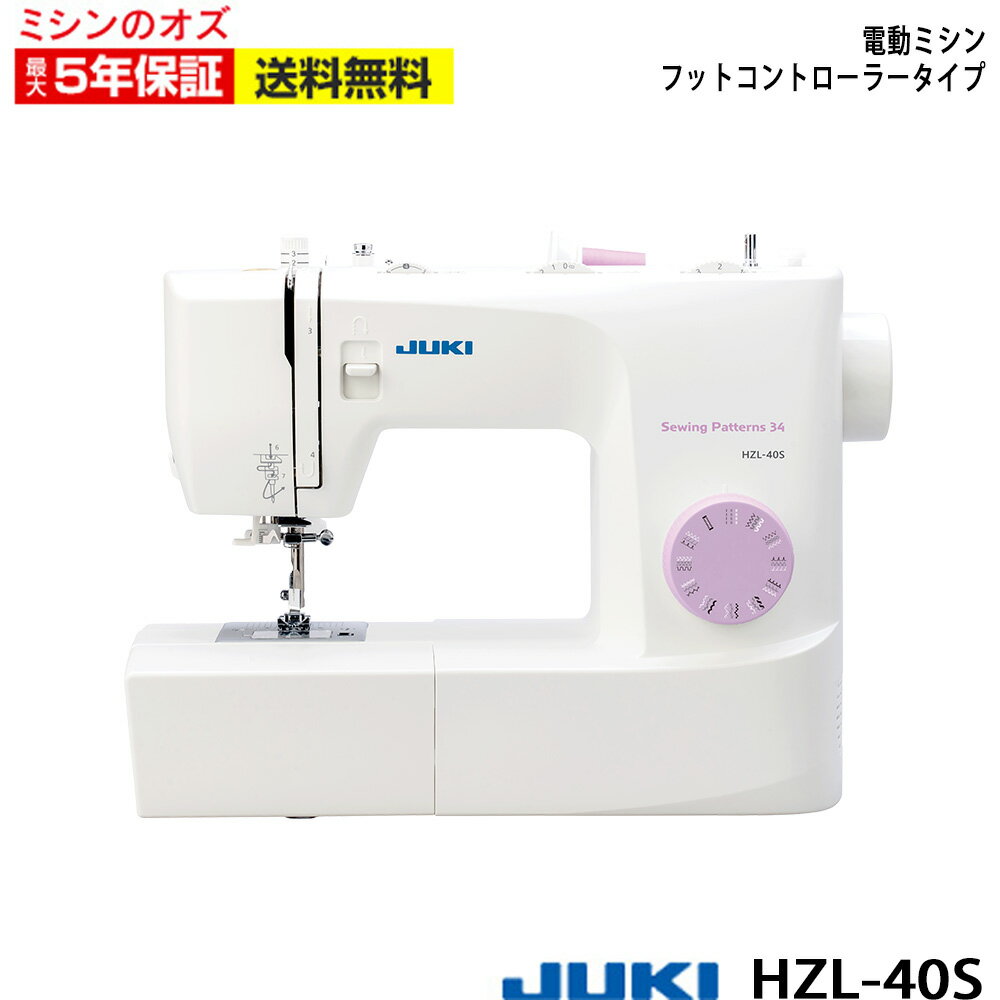 ジューキ JUKI 電動ミシン HZL-40S HZL40S ジューキミシン 5年保証 コンパクト ミシン 初心者