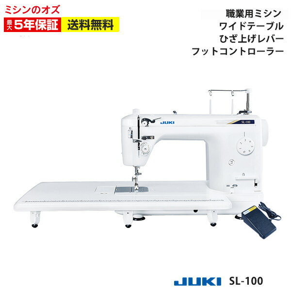 ミシン 本体 JUKI juki ジューキ 職業用ミシン SL-100