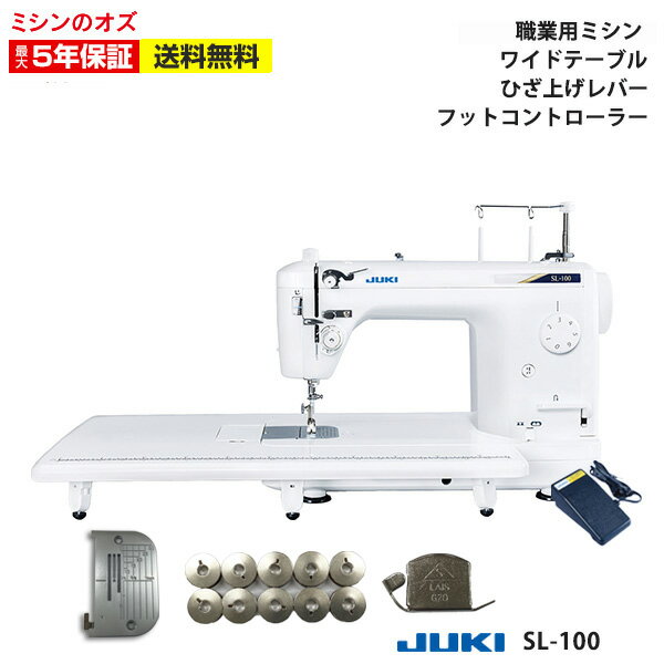 【6月1日限定！全商品10％引きクーポン発行中！】ミシン 本体 JUKI juki ジューキ 職業用ミシン SL-100..