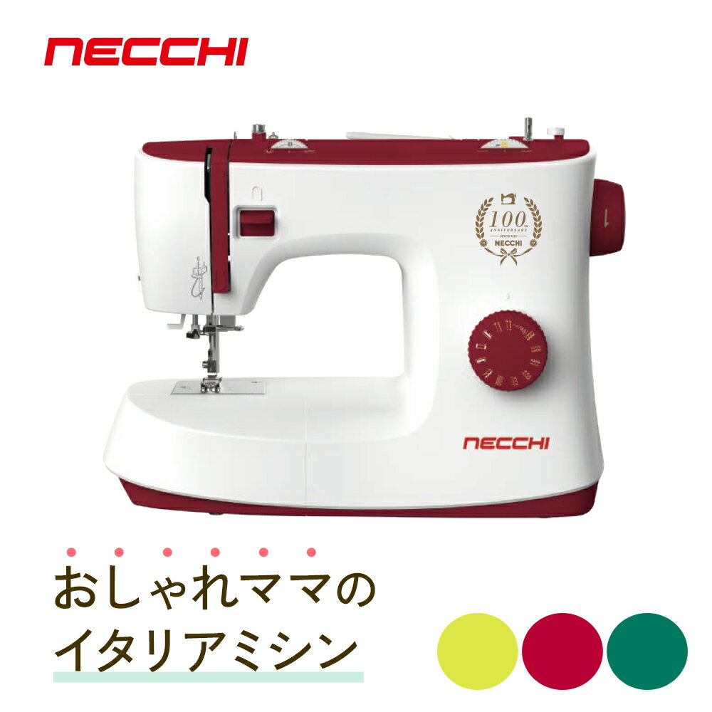 【6月1日限定！全商品10％引きクーポン発行中！】NECCHI(ネッキ) フットコントローラー付 電動ミシン K121A K408A K417A ミシン 本体 おしゃれ かわいい イタリア ネッチ