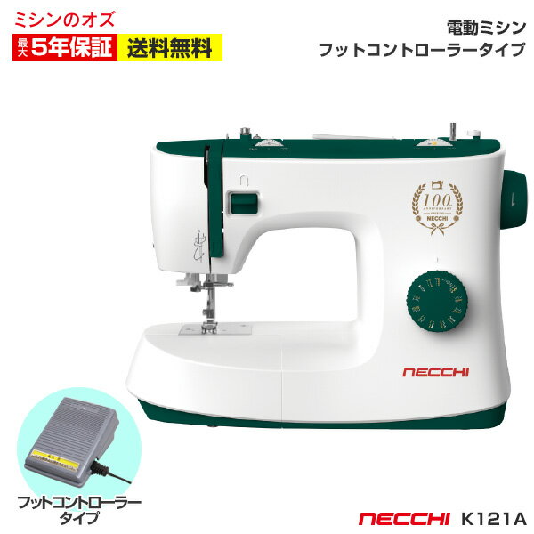 NECCHI(ネッキ) フットコントローラー付 電動ミシン K121A K-121A ミシン 本体 おしゃれ かわいい イタリア ネッチ